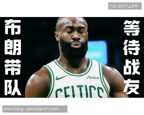 杰伦布朗强调绿军篮球精神：各司其职与热情求胜欲的完美结合